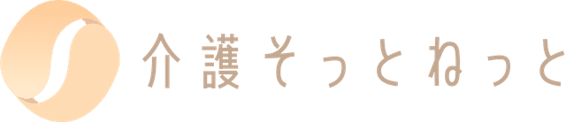 介護そっとねっと